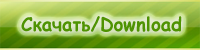 http://bratva-team.ucoz.com/Download/Download.png